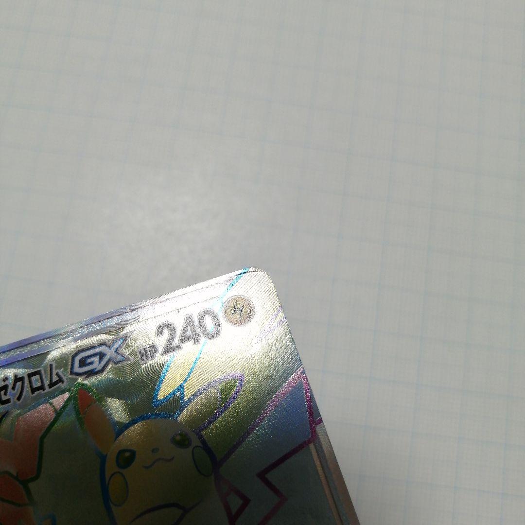 ポケモンカード　ピカチュウ&ゼクロムgx　hr