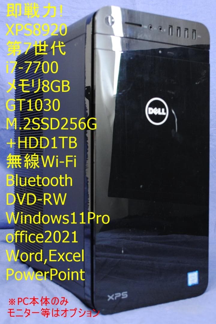 高性能!DELL XPS8920 i7-7700/Win11/Office/無線