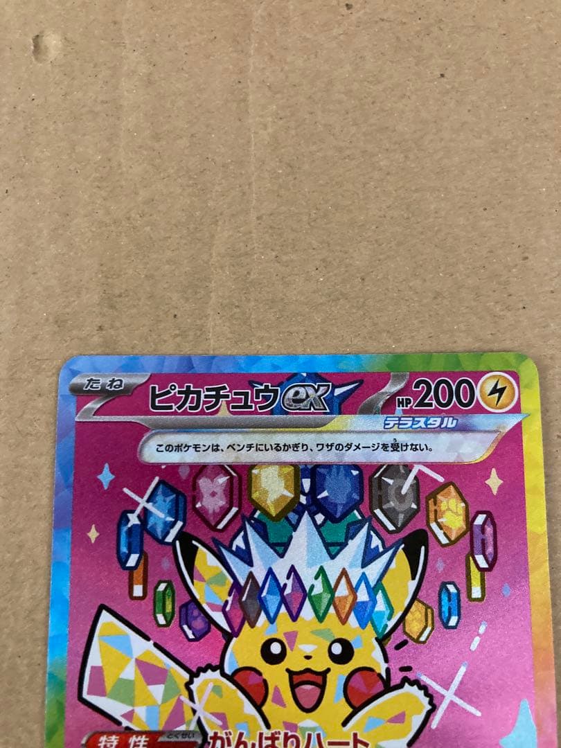 ピカチュウex SAR メガドリームex　234/193 メルカリ便