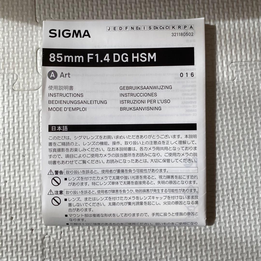 SIGMA 85mm F1.4 DG HSM Sony E-mount レンズ
