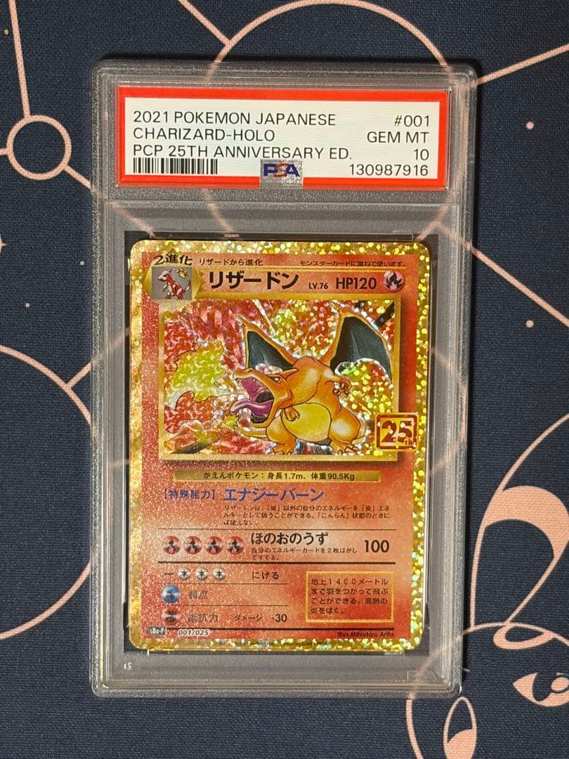 【PSA10】リザードン　25th ANNIVERSARY