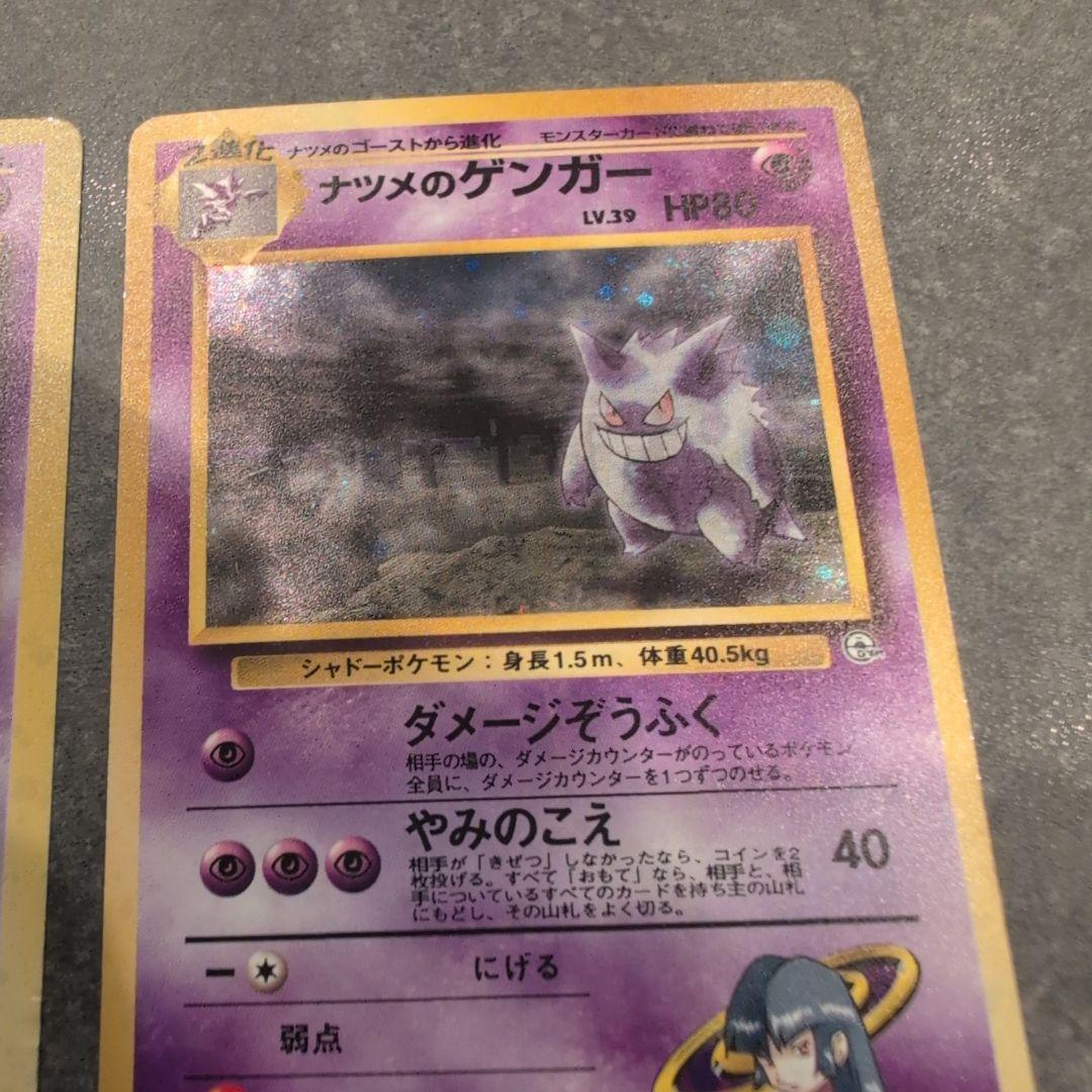 I*i様 ポケモンカード　ゴース　ナツメのゲンガー　旧裏