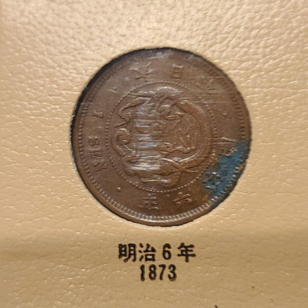 わ*た様 抜け無し　特年あり　近代年号別アルバム 　1銭　半銭　5厘　1厘