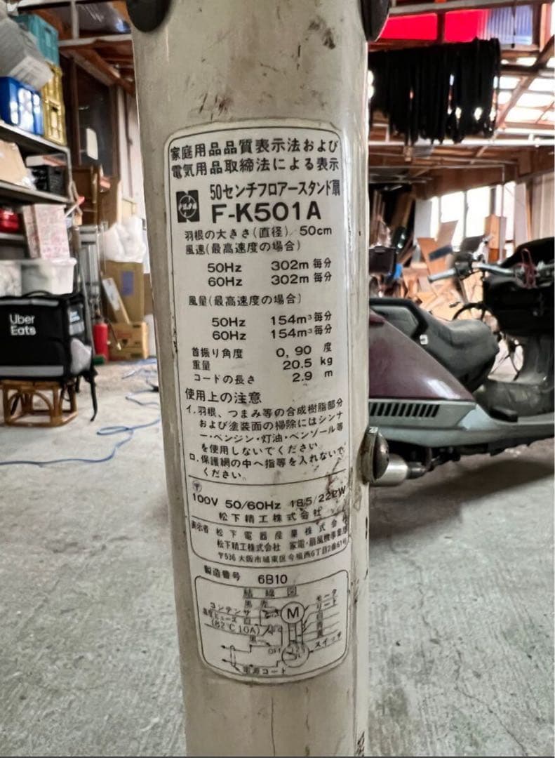 National ナショナル　F- 501A スタンド扇風機　インダストリアル