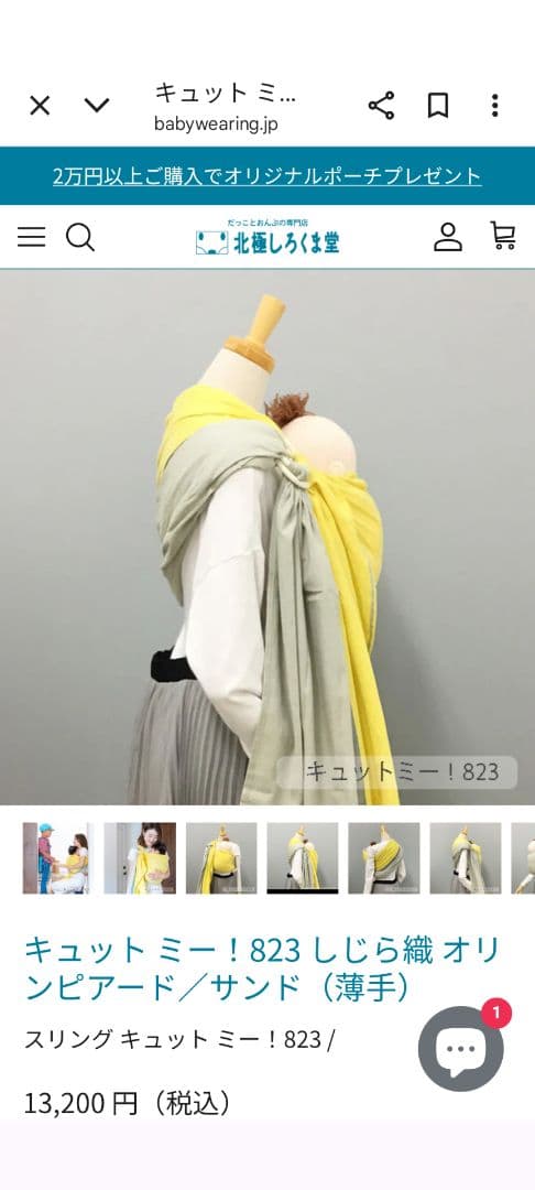 北極しろくま堂　キュットミー！823しじら織　１枚布スリング　抱っこ紐