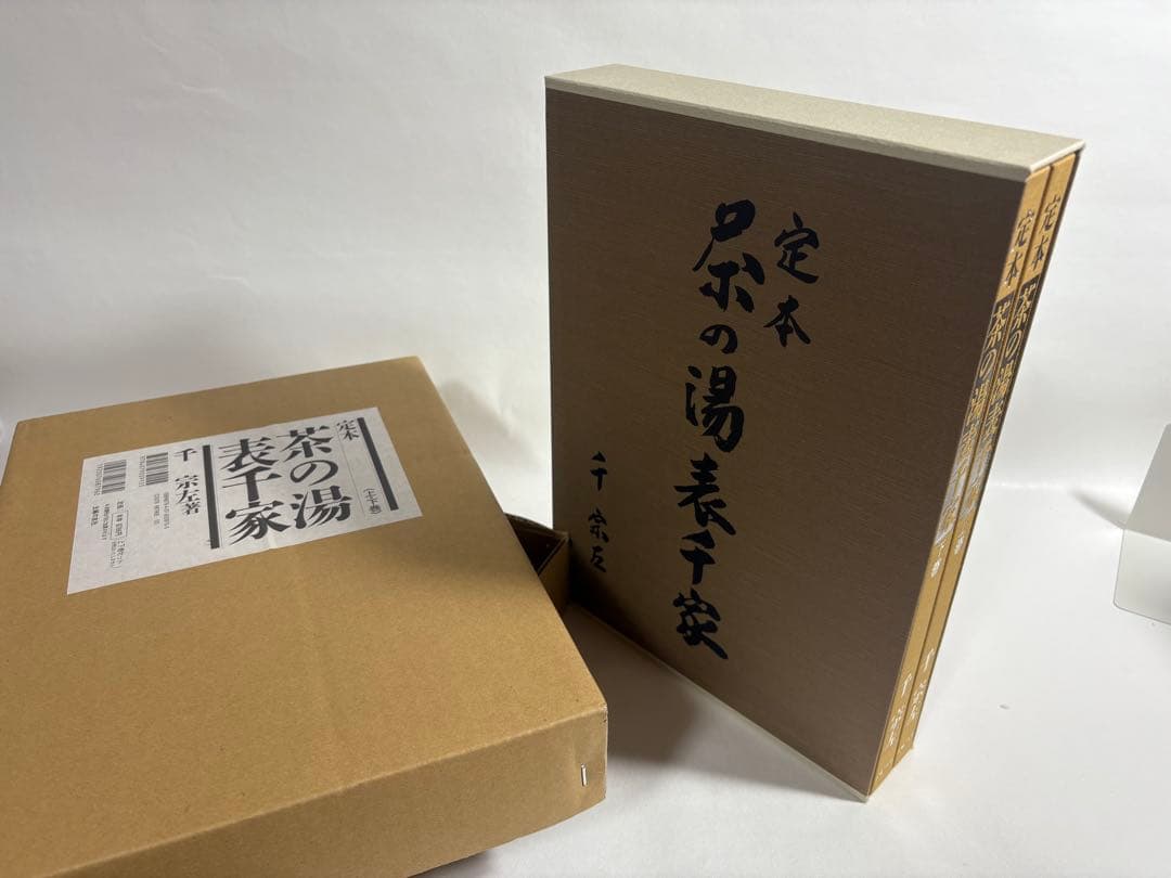 定本　茶の湯表千家　上下巻　輸送箱付き　美品