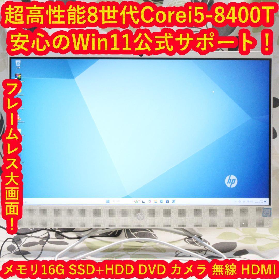Win11公式対応8世代Corei5/メ16/新品SSD+HDD/DVD/カメラ
