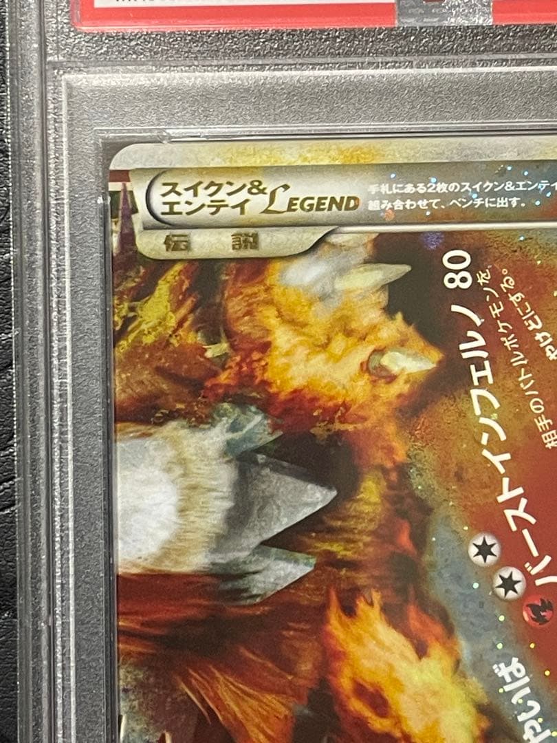 PSA7/9 ポケモンカード スイクン&エンテイ LEGEND アンリミ