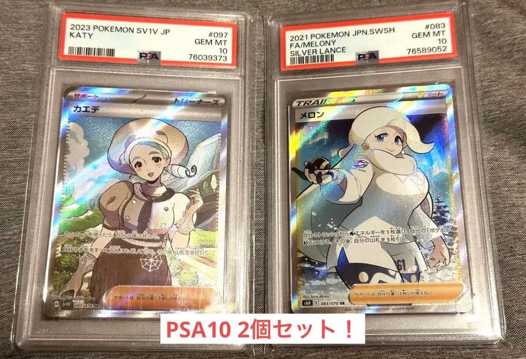 は*★様 【PSA10】ポケモンカード メロンとカエデ 2個セット。
