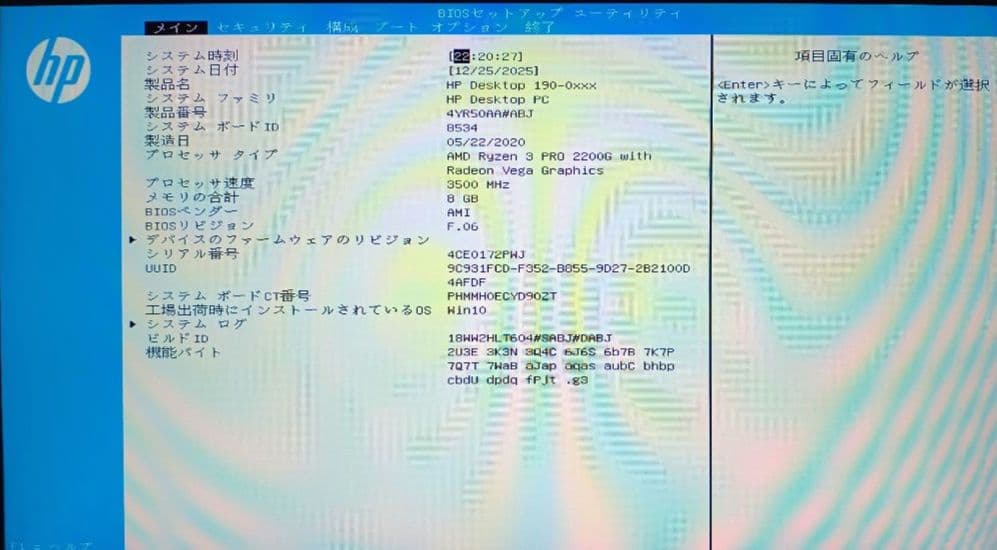 HP製 Ryzen 3 デスクトップPC 190シリーズ