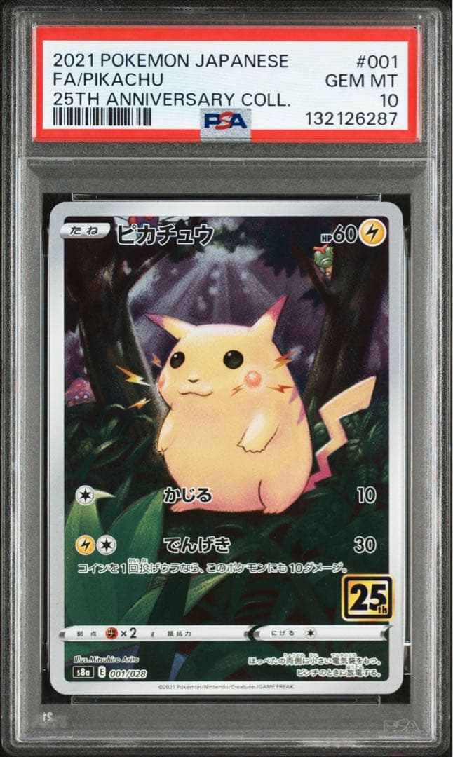 ポケモンカード 25th ピカチュウ PSA10 151【匿名配送】