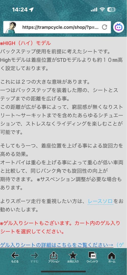 トランプサイクル　ネオカフェシートSS29STPMH31-2G スポーツスター