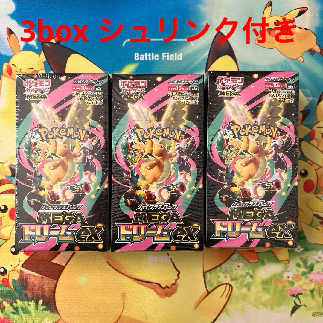 ポケモンカード　MEGAドリームex　3box　シュリンク付き　新品