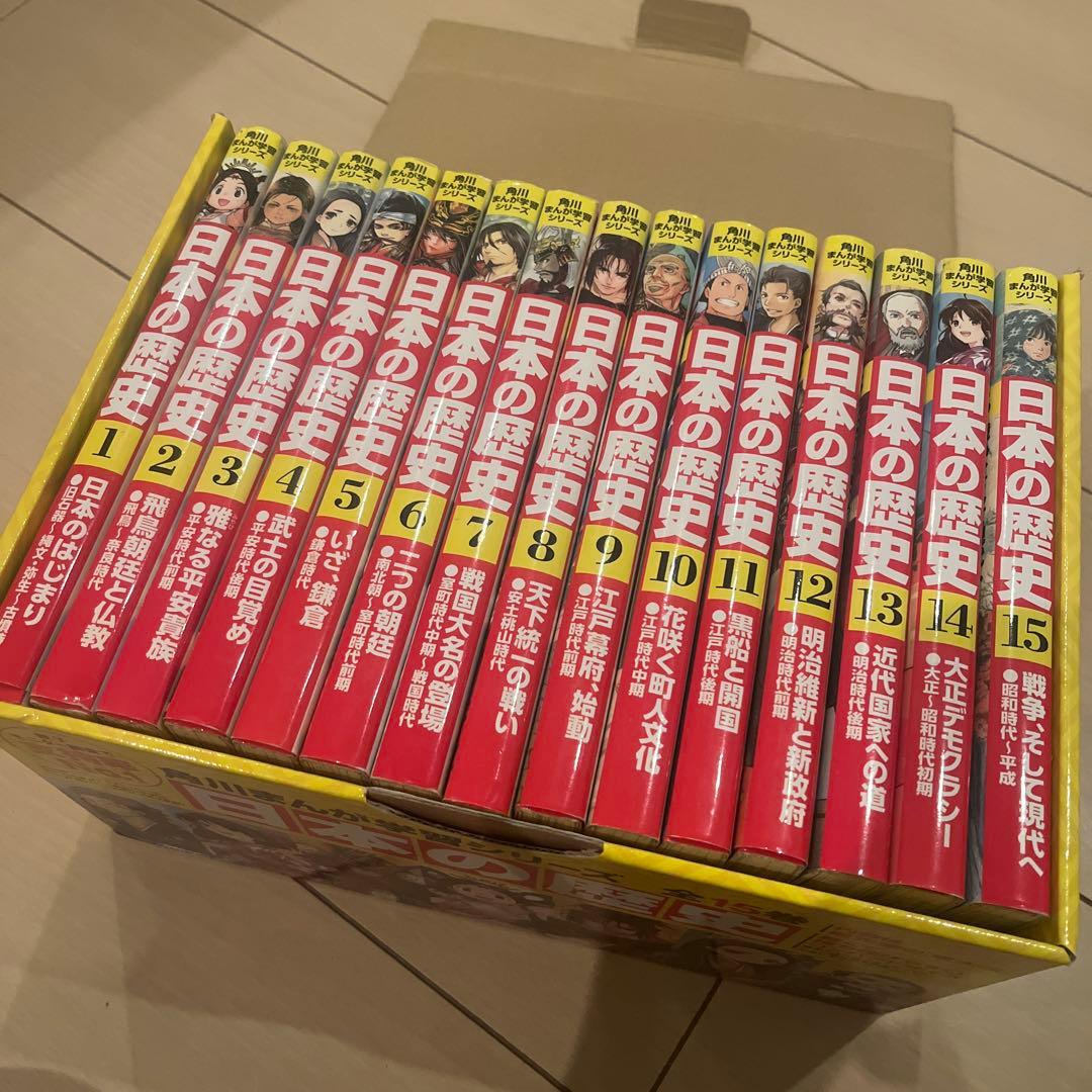 角川まんが学習シリーズ 日本の歴史 全15巻セット 限定特典カード付き