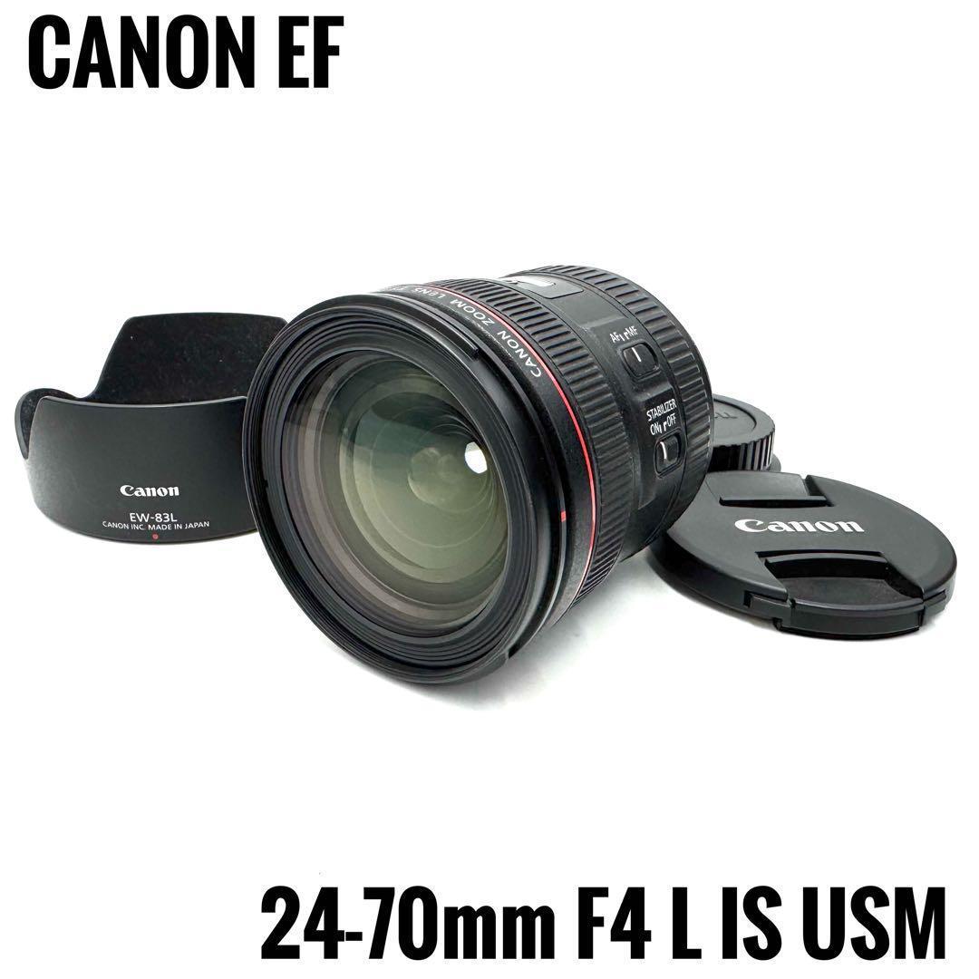 【美品】CANON キャノン EF 24-70mm F4L IS USM