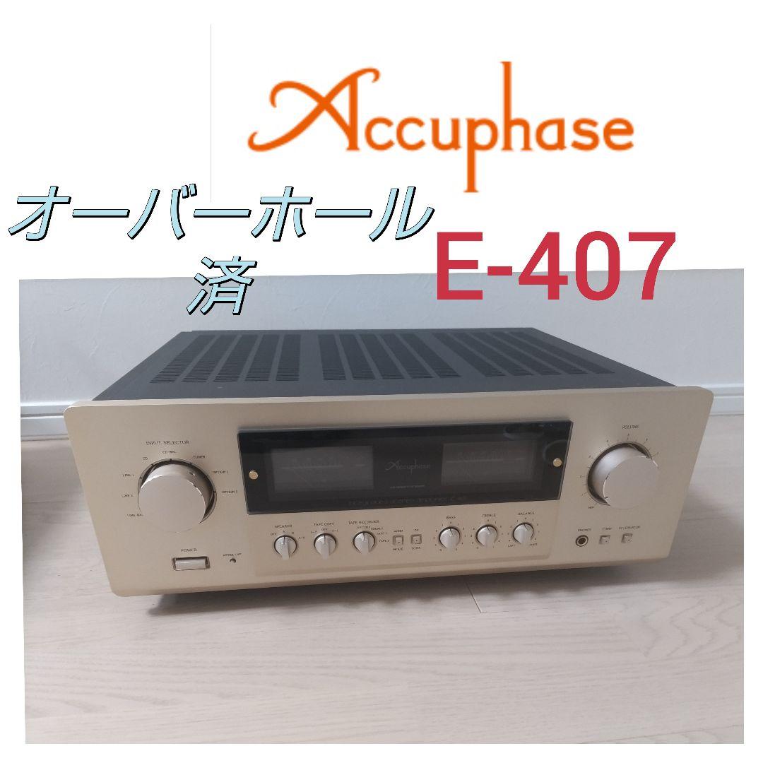 Accuphase アキュフェーズ　E-407　プリメインアンプ