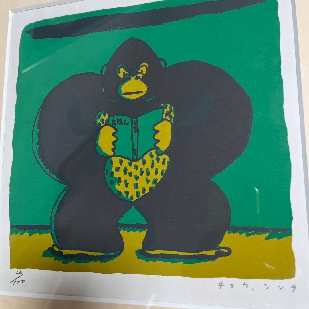 長新太　ゴリラくん　直筆サイン入り　版画 リトグラフ