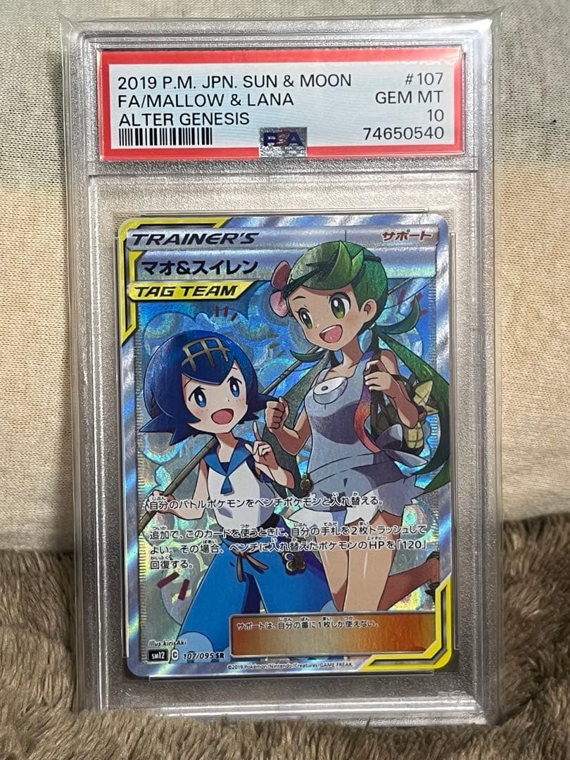 マオ&スイレン　psa10