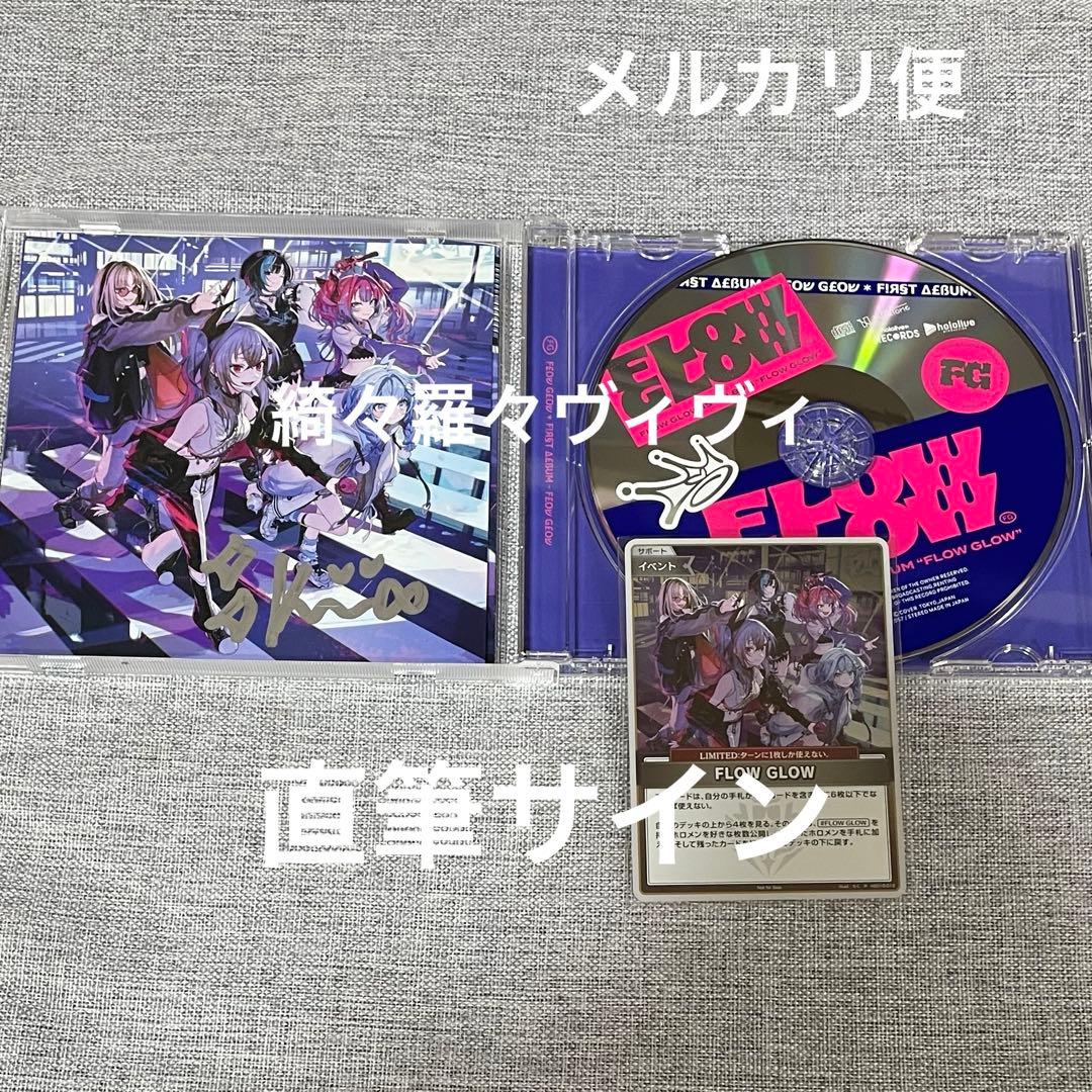 綺々羅々ヴィヴィ　直筆アナジージャケット＆ホロカ　FLOW GLOW アルバム
