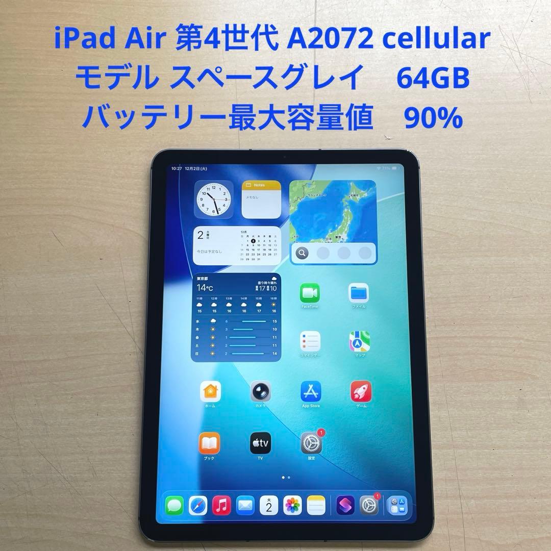 iPad Air 第4世代 A2072 cellular グレイ　64GB #2