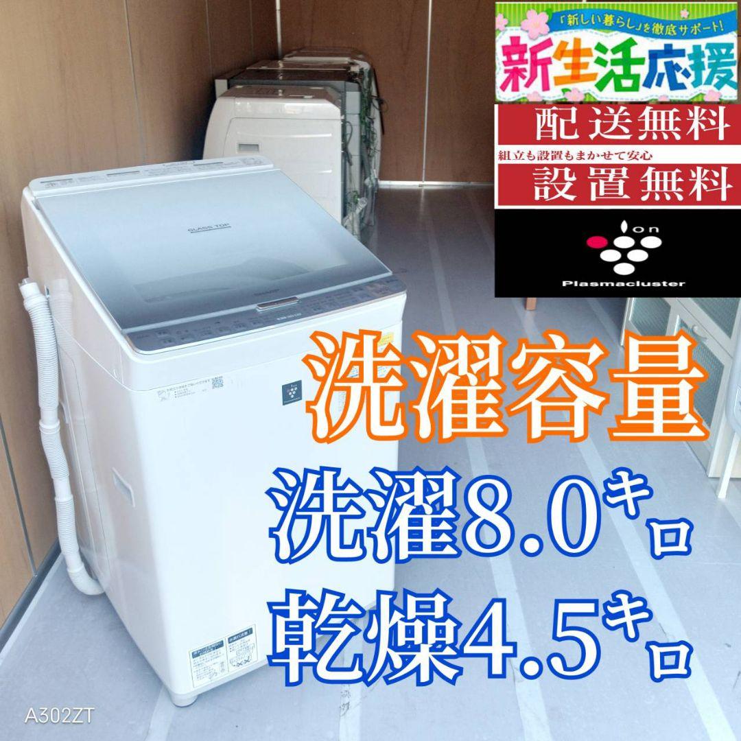 D112 送料設置無料 SHARP人気モデル　乾燥機能付き洗濯機　8㌔