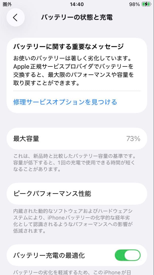 iPhone SE2 第2世代 128GB ブラック BT73%