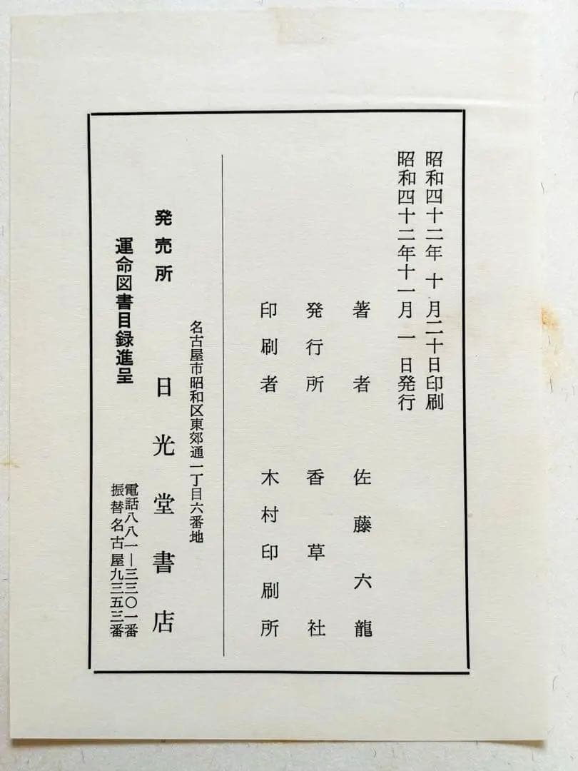 【4月まで】佐藤六龍 四柱推命 セット