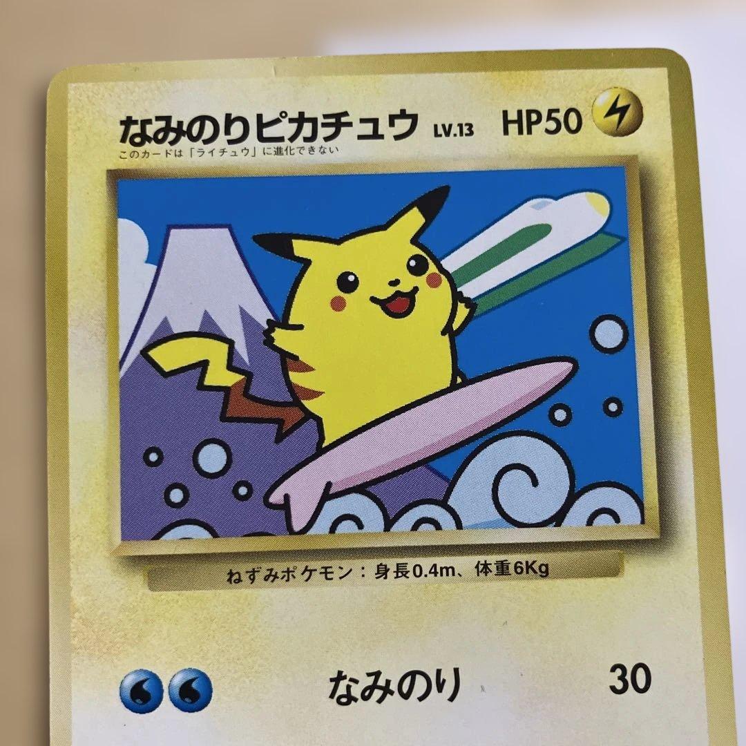 JR最初期プロモスタンプラリー、なみのりピカチュウ、後方に新幹線＆富士山，025