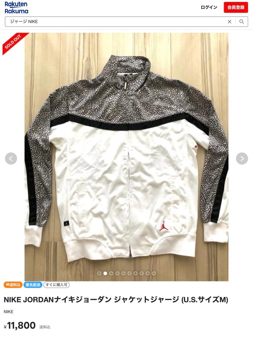 Jordan DRI-FIT エレファントプリントジャケット　ユーズドＭ