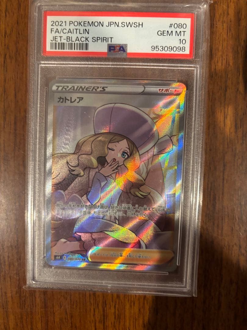 カトレア sr psa10