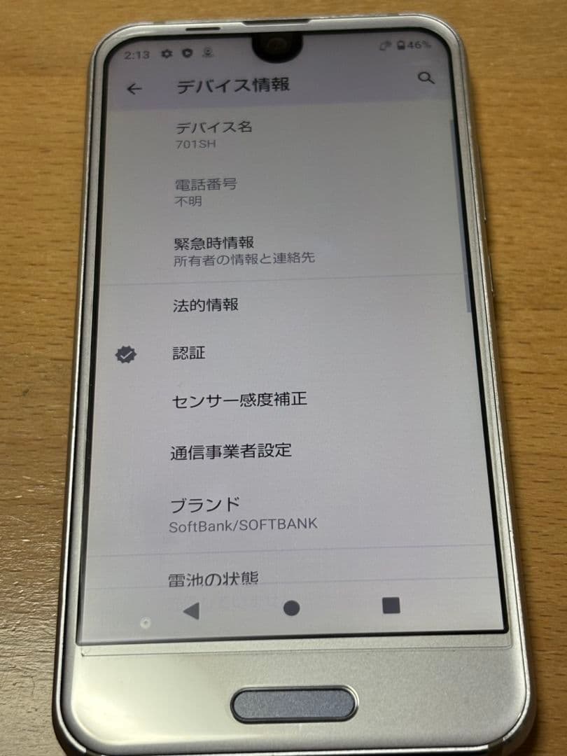 【箱付き✨️】AQUOS R compact 701SH アメジストパープル