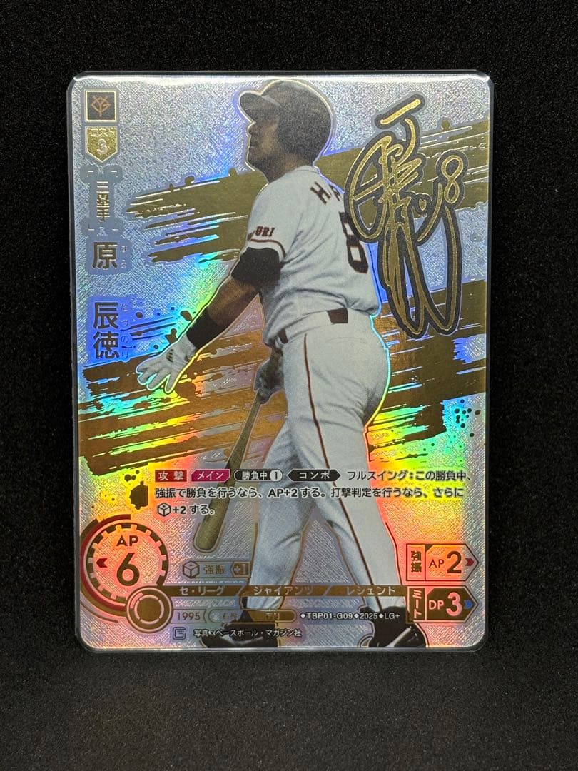 ドリームオーダー　LG+ 原辰徳　勇壮の巨人