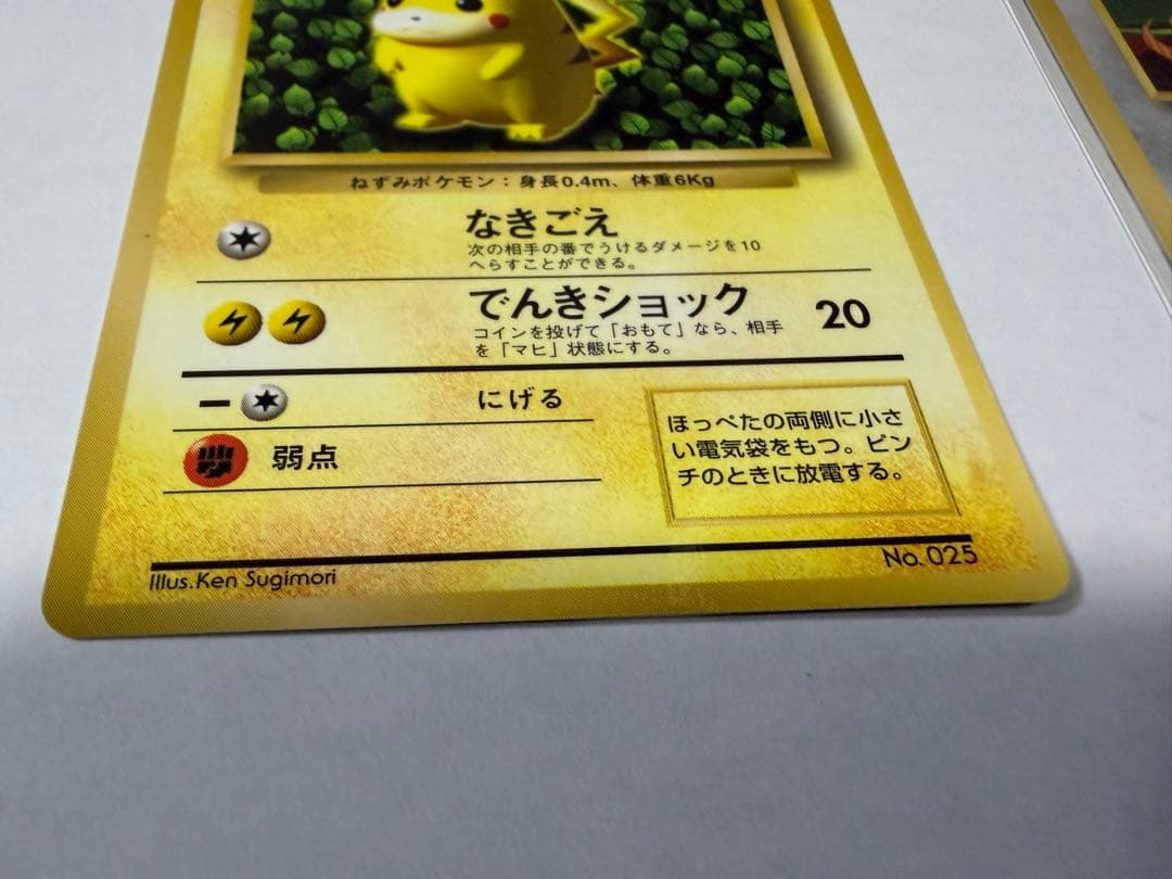 N*)様 ポケカ　旧裏　ピカチュウ　プリン　2枚セット