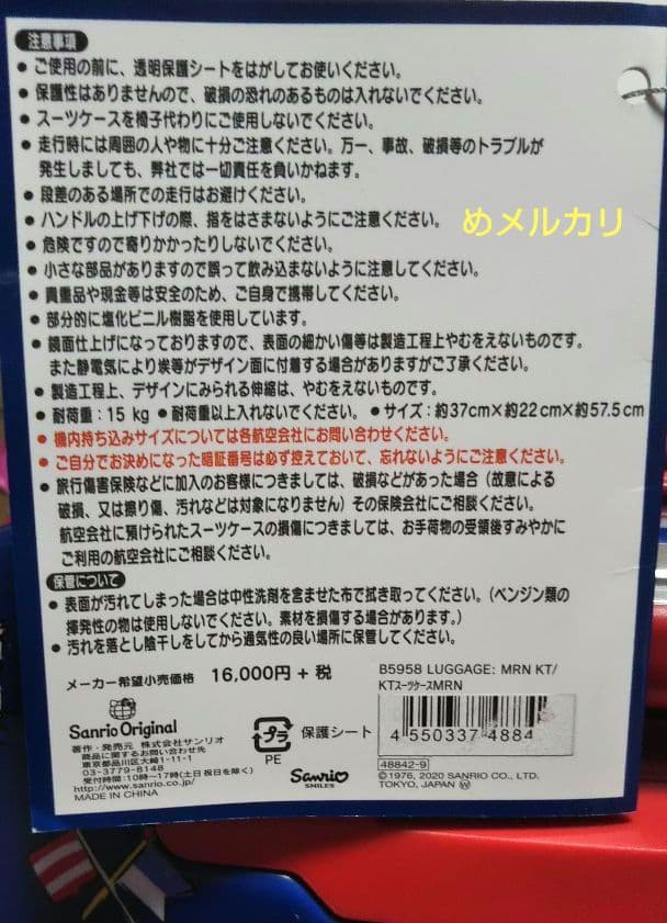 サンリオ ハローキティ キャリーケース スーツケース