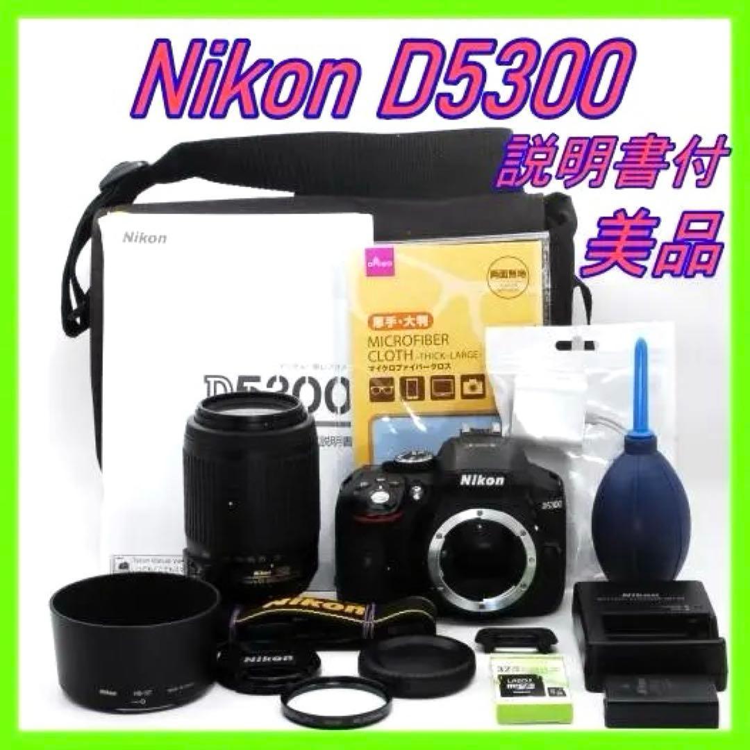 Wi-Fi対応 望遠レンズセット VR Nikon D5300 バック付き