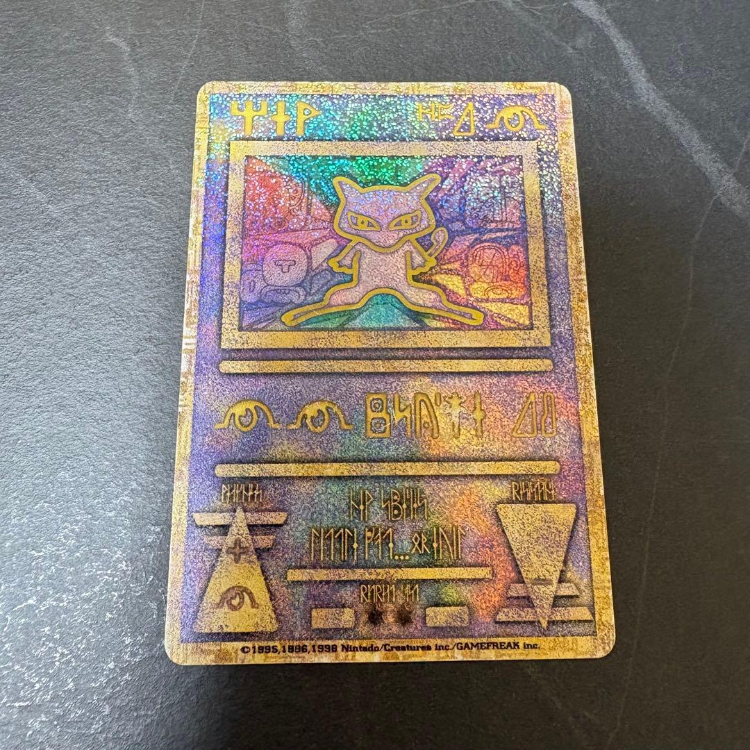 古代ミュウ エラー版（Nintedo表記）