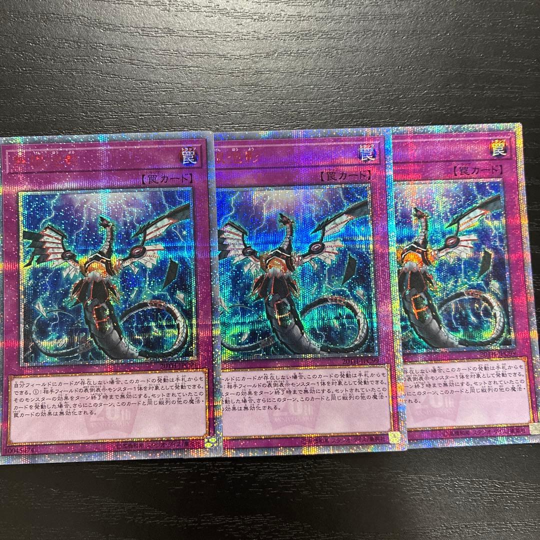 遊戯王　無限泡影　20thシークレットレア2枚(座標一致)
