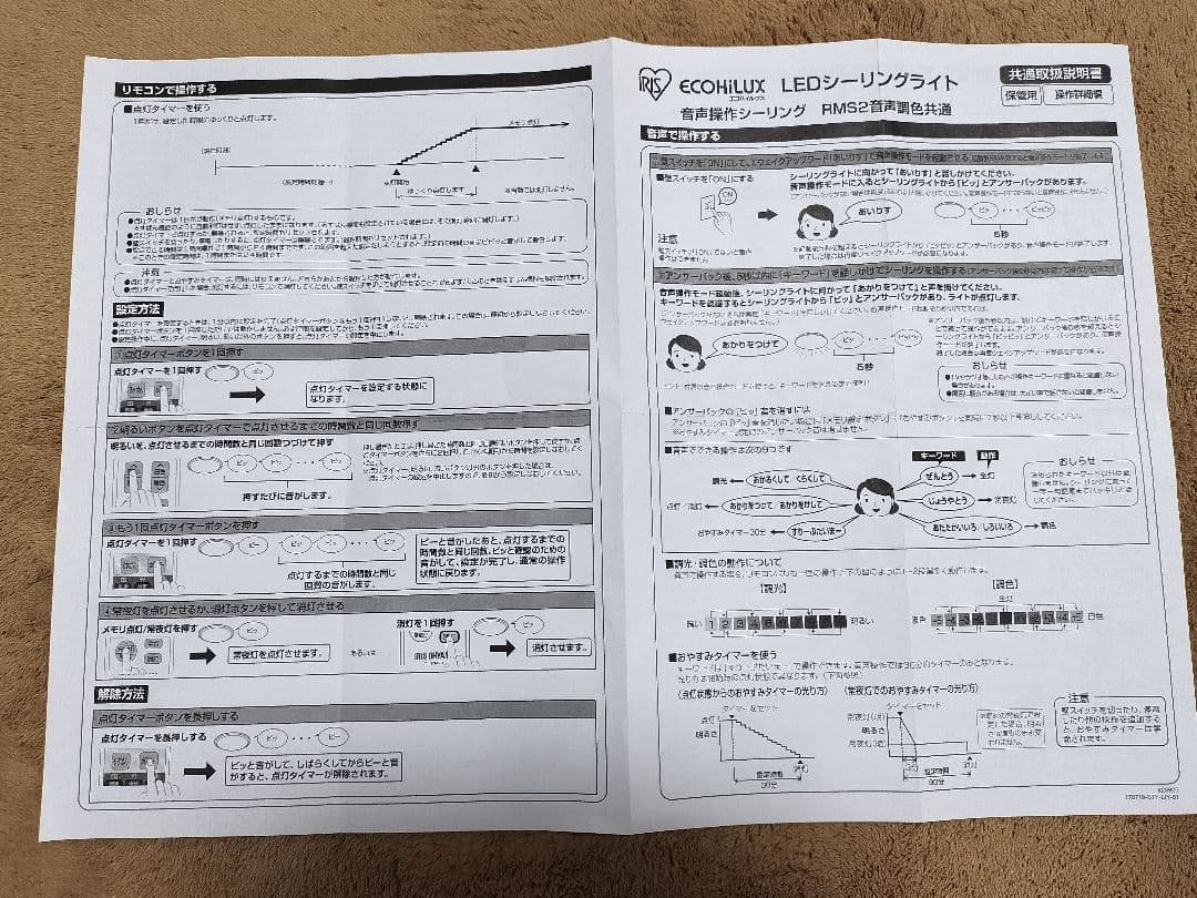 アイリスオーヤマ　シーリングライトCL14DL-5.11WFV-U （14畳用）
