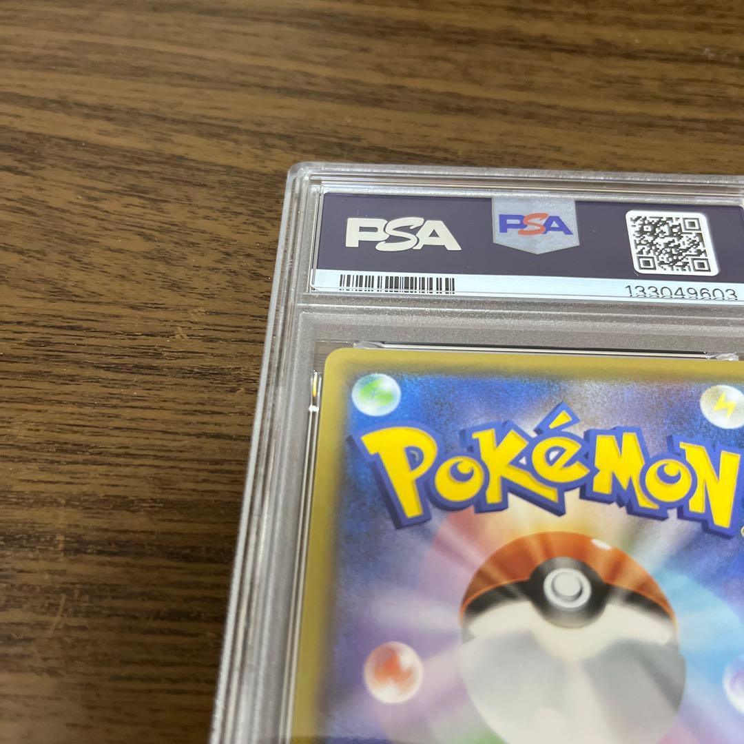 【PSA10】そらをとぶピカチュウVMAX 25th