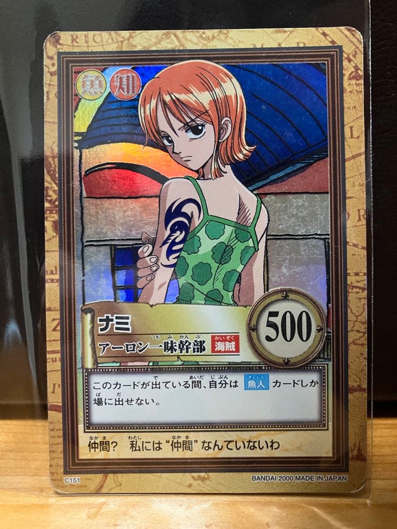 ワンピース カードダス ハイパーバトル C151 ナミ
