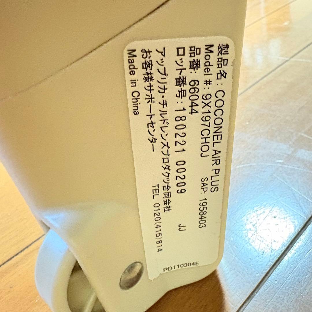 【美品・付属品完備】アップリカ ココネルエアープラス シュークリームGR