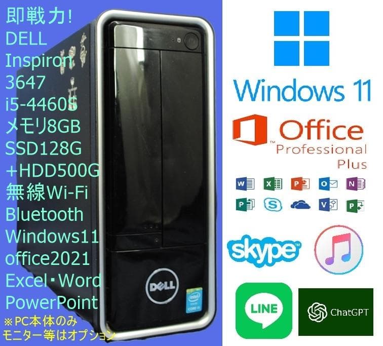 即戦力!Inspiron 3647/i5-4460S 無線 Office2021