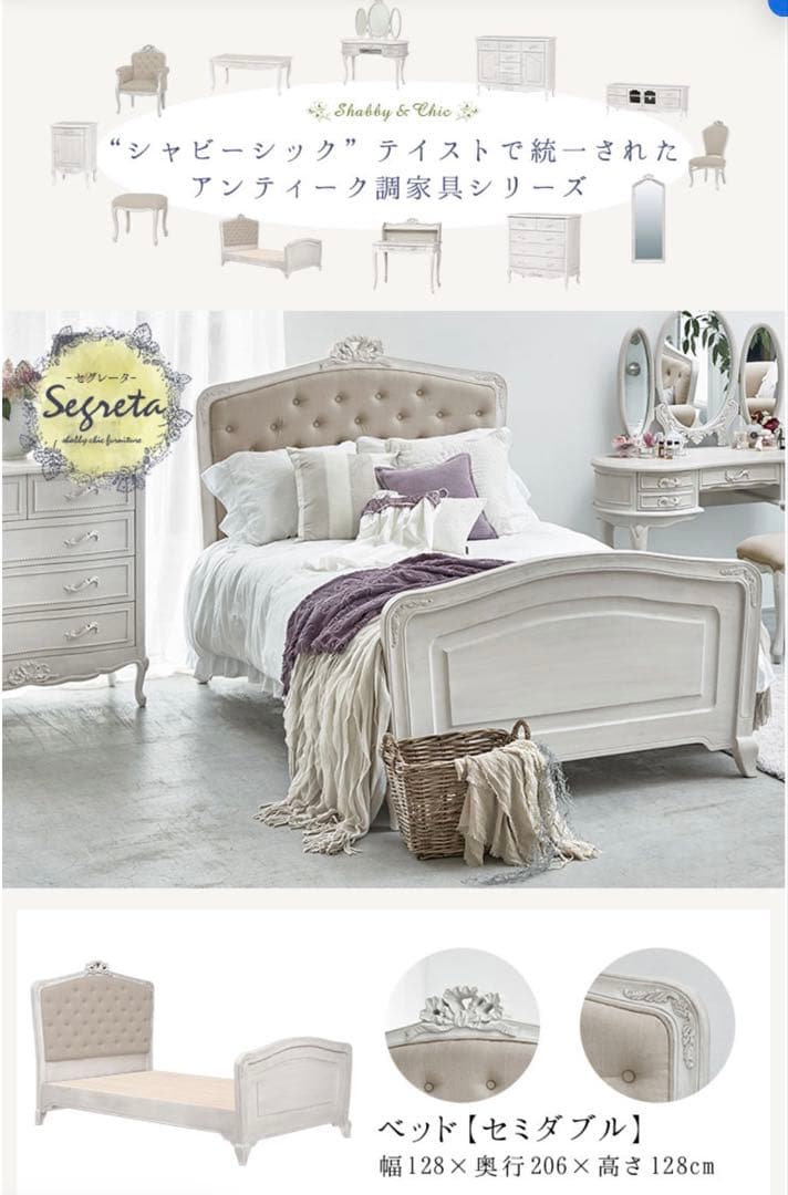 完売品　Segreta[セグレータ]シリーズ　セミダブルフレームとマットレス