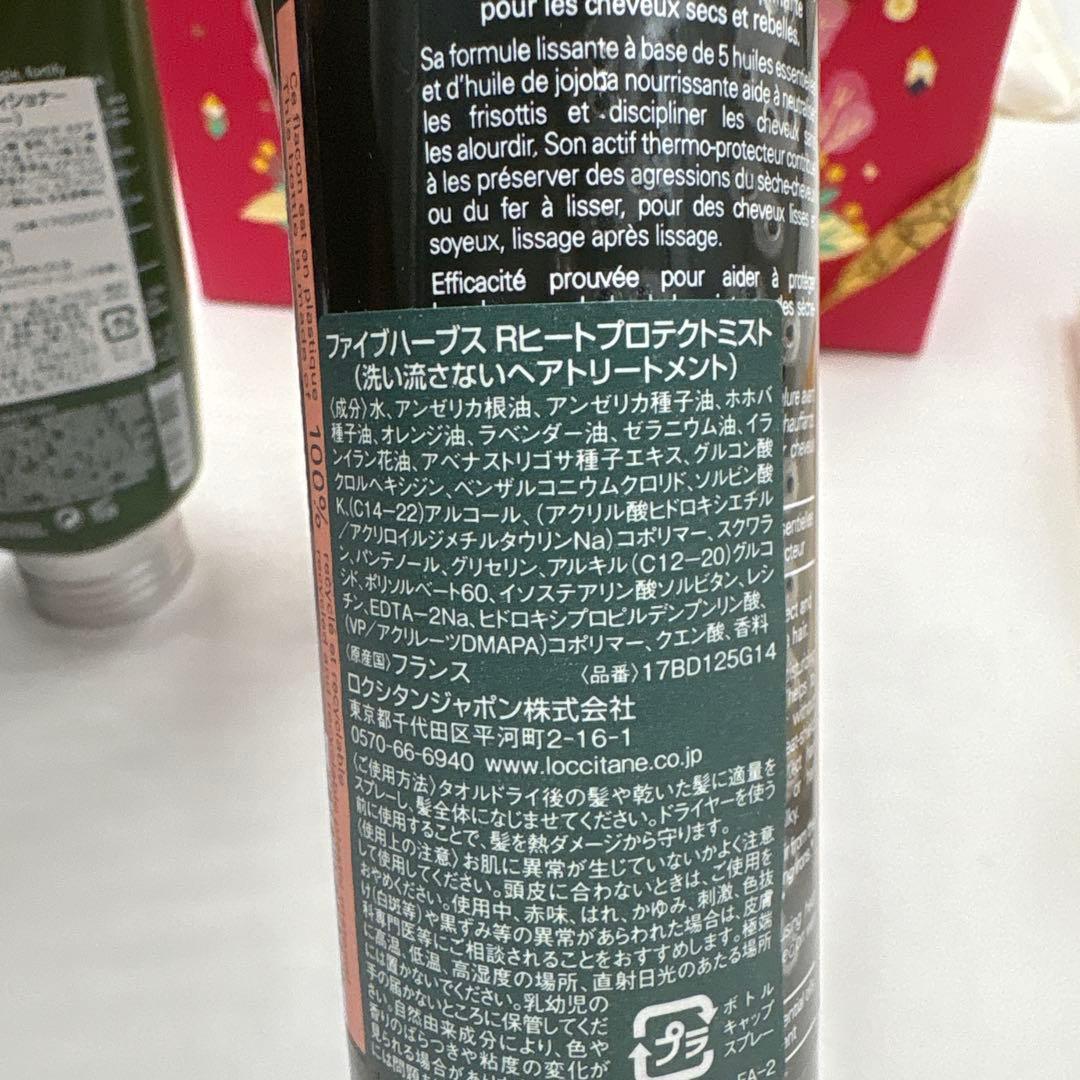 新品★ ロクシタン　入手困難　ファイブハーブス　シャンプーコンディショナー