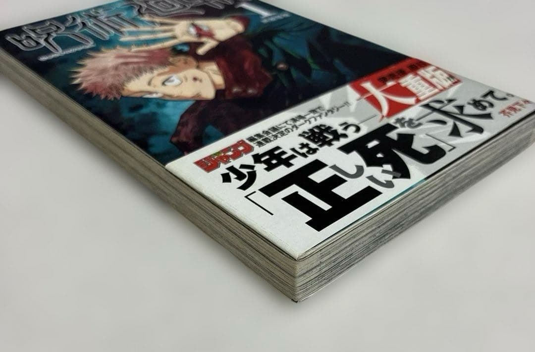 【 全巻 初版 】　呪術廻戦　1巻 〜 20巻＋0巻＋ファンブック＋0.5巻