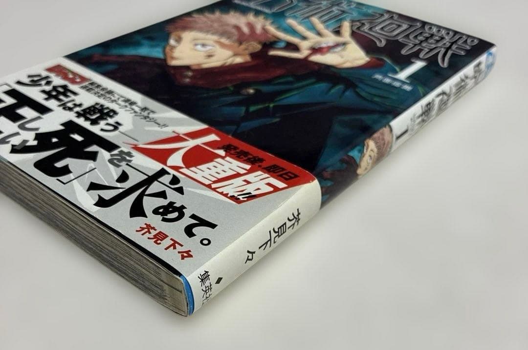 【 全巻 初版 】　呪術廻戦　1巻 〜 20巻＋0巻＋ファンブック＋0.5巻