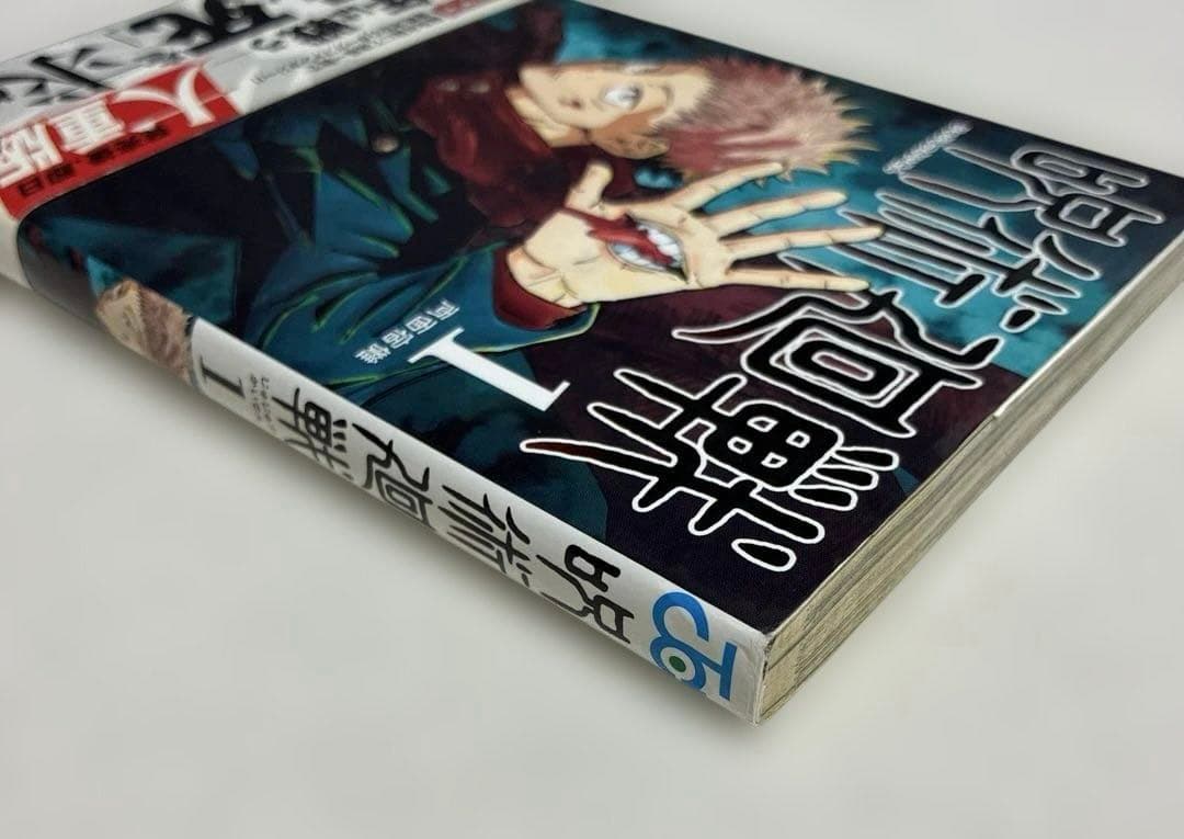 【 全巻 初版 】　呪術廻戦　1巻 〜 20巻＋0巻＋ファンブック＋0.5巻