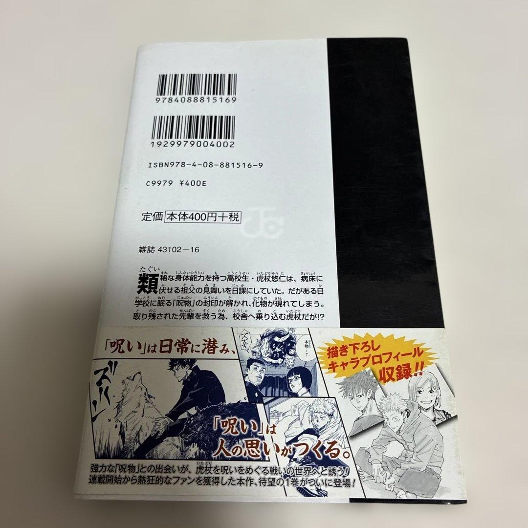【 全巻 初版 】　呪術廻戦　1巻 〜 20巻＋0巻＋ファンブック＋0.5巻