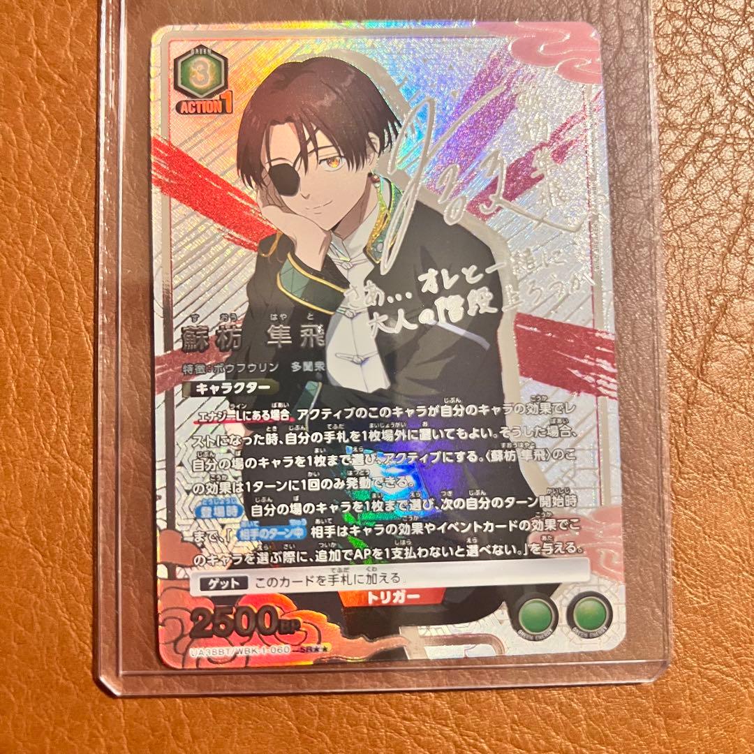 【ユニアリ・パラレル】SR★★ 蘇枋隼飛 ウィンドブレーカー②