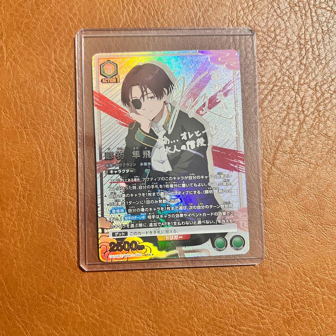 【ユニアリ・パラレル】SR★★ 蘇枋隼飛 ウィンドブレーカー②